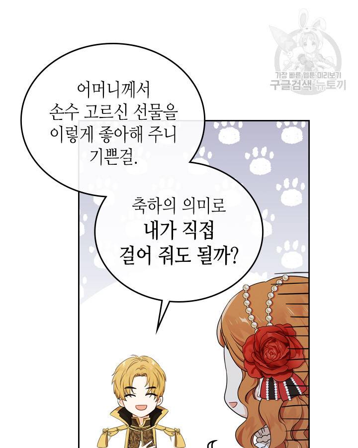 이번 생은 가주가 되겠습니다 23화 22