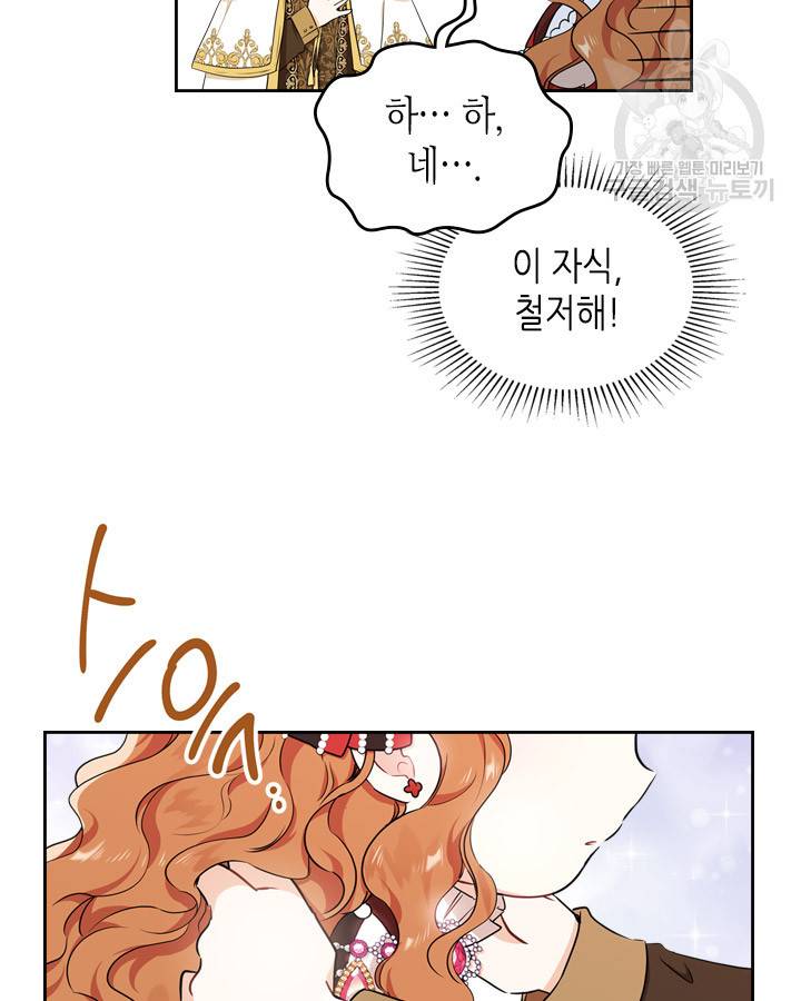 이번 생은 가주가 되겠습니다 23화 23
