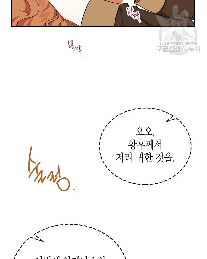 이번 생은 가주가 되겠습니다 23화 24