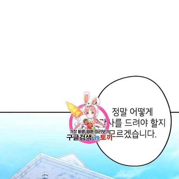 이건 명백한 사기결혼이다 77화 1