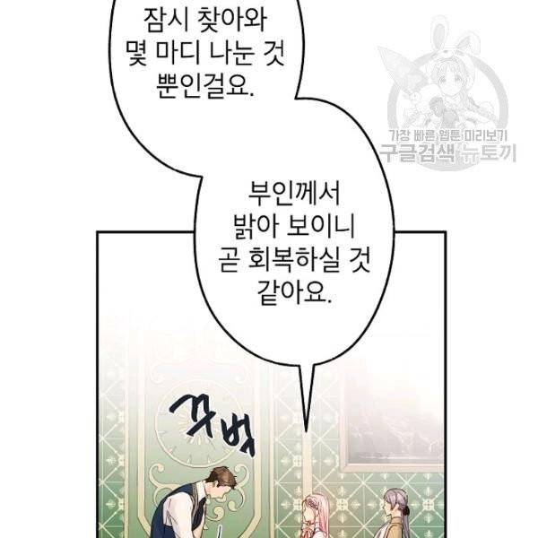 이건 명백한 사기결혼이다 77화 3
