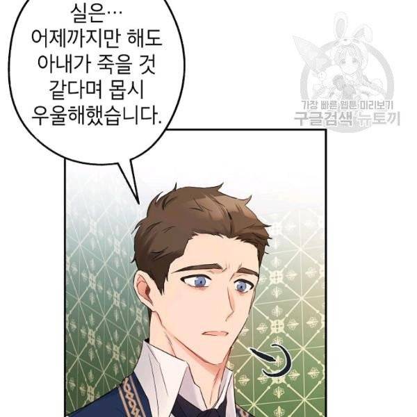 이건 명백한 사기결혼이다 77화 5