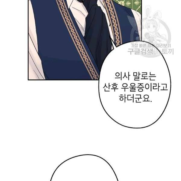 이건 명백한 사기결혼이다 77화 6