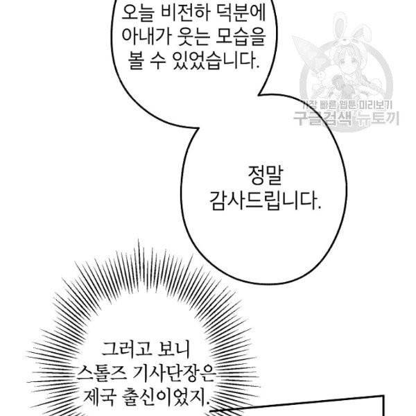 이건 명백한 사기결혼이다 77화 7
