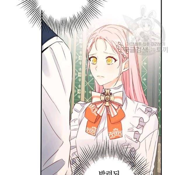 이건 명백한 사기결혼이다 77화 8