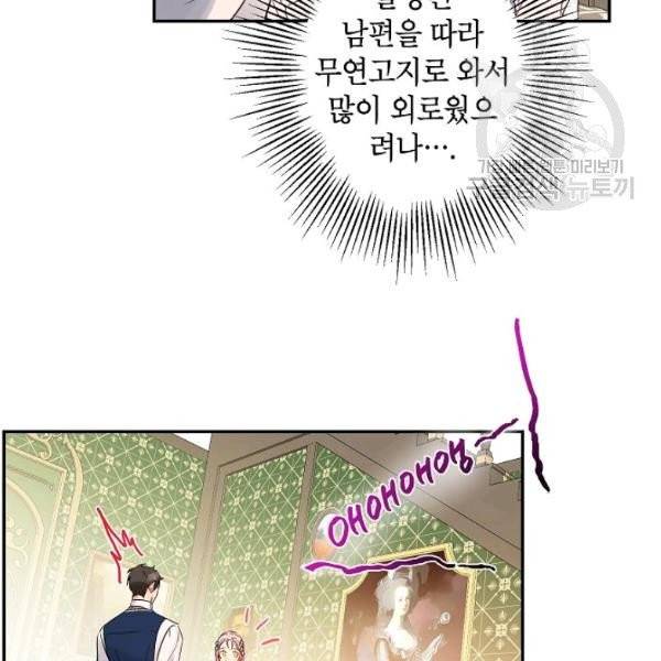 이건 명백한 사기결혼이다 77화 9