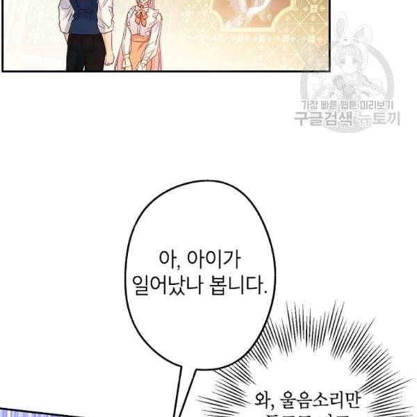 이건 명백한 사기결혼이다 77화 10