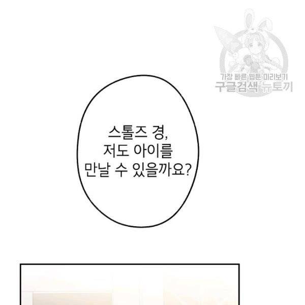 이건 명백한 사기결혼이다 77화 12