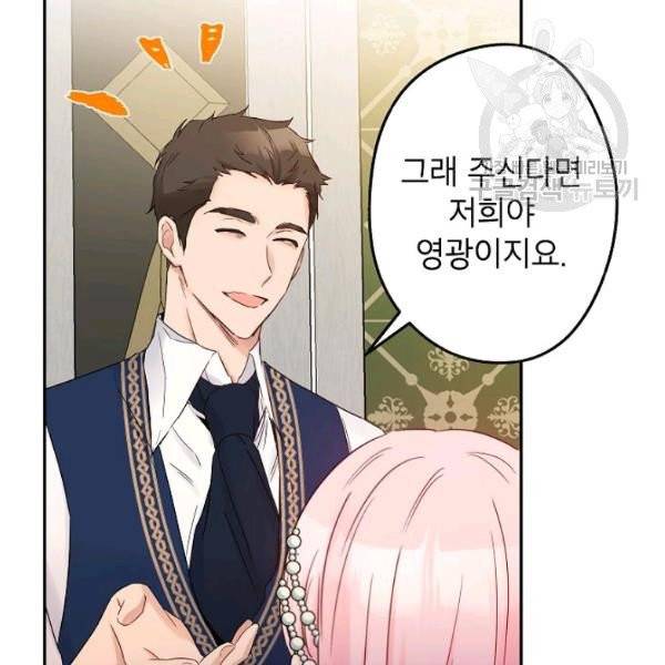이건 명백한 사기결혼이다 77화 13