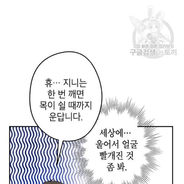 이건 명백한 사기결혼이다 77화 17