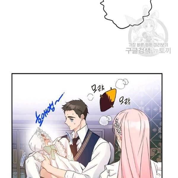 이건 명백한 사기결혼이다 77화 19