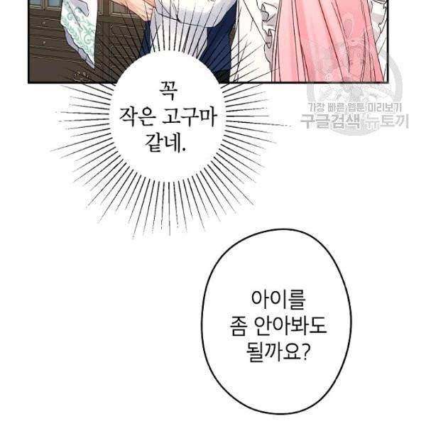이건 명백한 사기결혼이다 77화 20