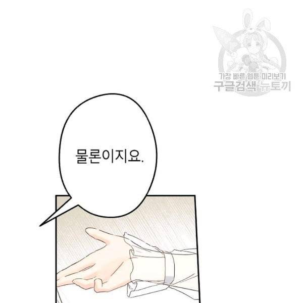 이건 명백한 사기결혼이다 77화 21