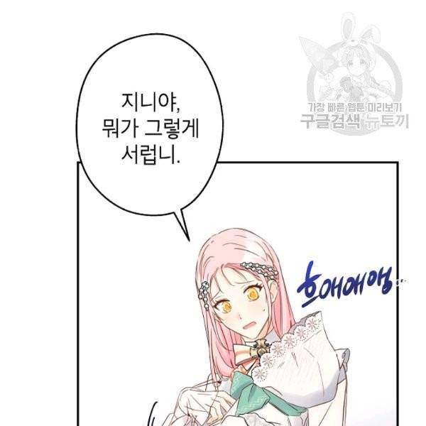 이건 명백한 사기결혼이다 77화 23
