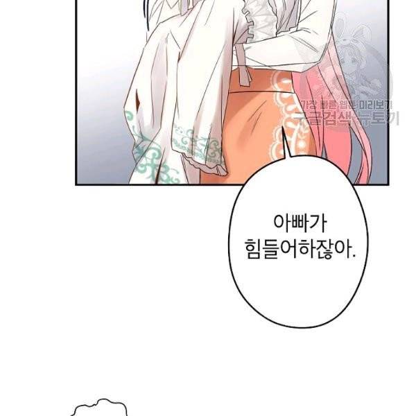 이건 명백한 사기결혼이다 77화 24