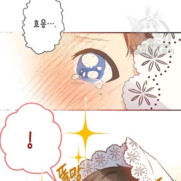 이건 명백한 사기결혼이다 77화 25