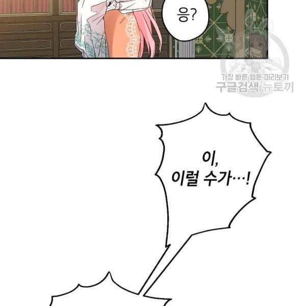 이건 명백한 사기결혼이다 77화 28