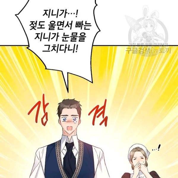 이건 명백한 사기결혼이다 77화 29