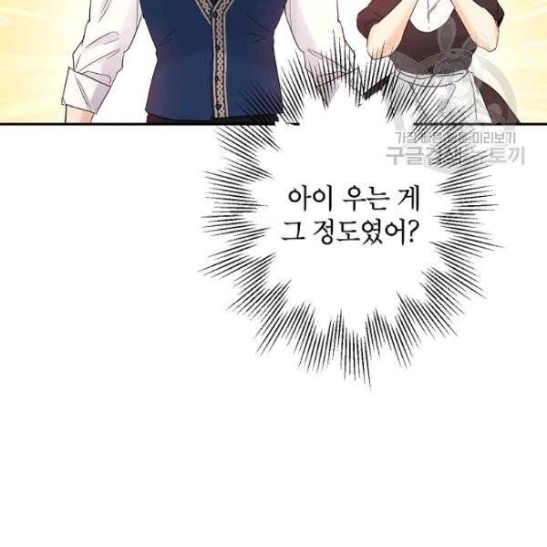 이건 명백한 사기결혼이다 77화 30