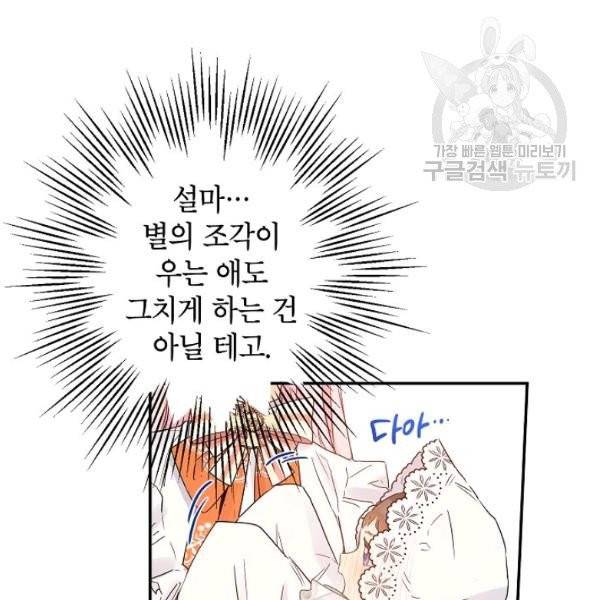 이건 명백한 사기결혼이다 77화 31