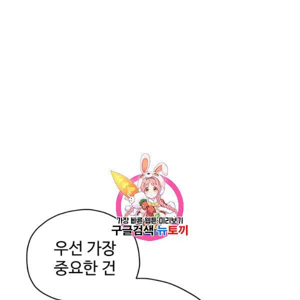 레벨업 못하는 플레이어 22화 1