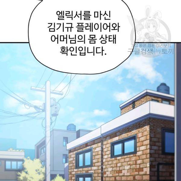 레벨업 못하는 플레이어 22화 2