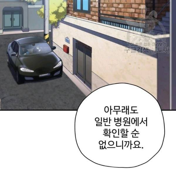 레벨업 못하는 플레이어 22화 3