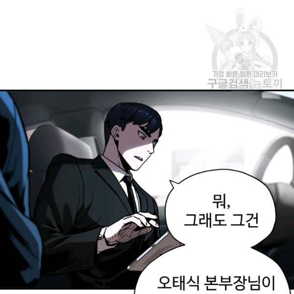 레벨업 못하는 플레이어 22화 4