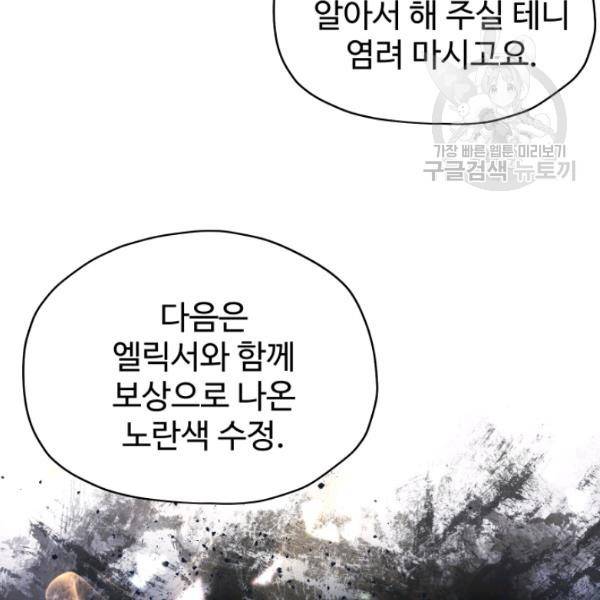 레벨업 못하는 플레이어 22화 5