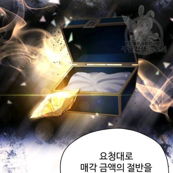 레벨업 못하는 플레이어 22화 6
