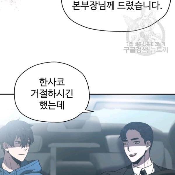 레벨업 못하는 플레이어 22화 7