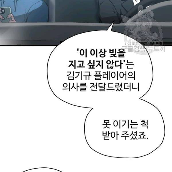 레벨업 못하는 플레이어 22화 8