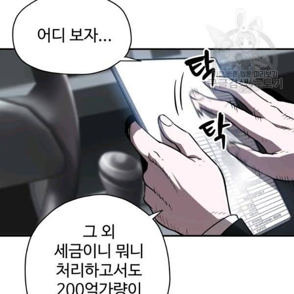 레벨업 못하는 플레이어 22화 9