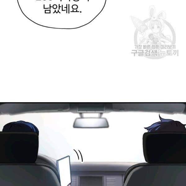 레벨업 못하는 플레이어 22화 10