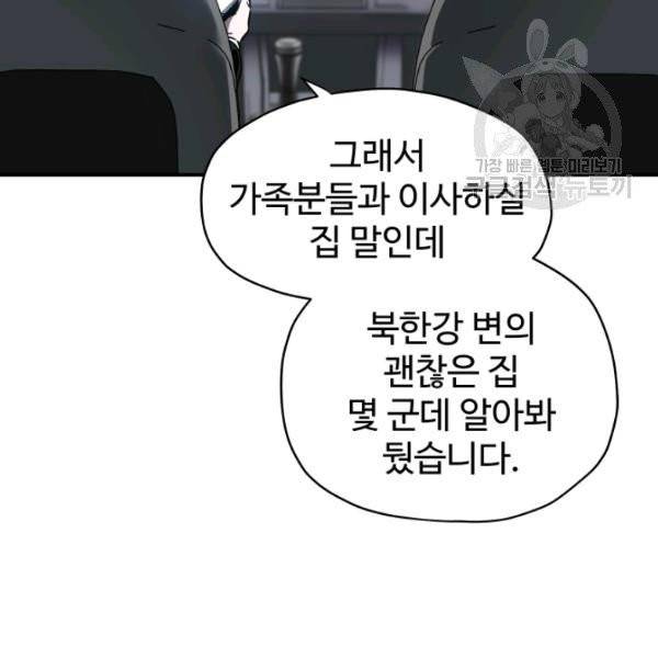 레벨업 못하는 플레이어 22화 11