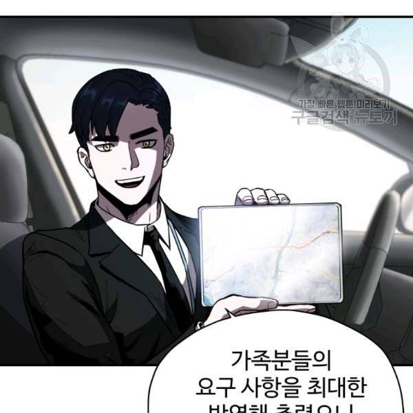 레벨업 못하는 플레이어 22화 12