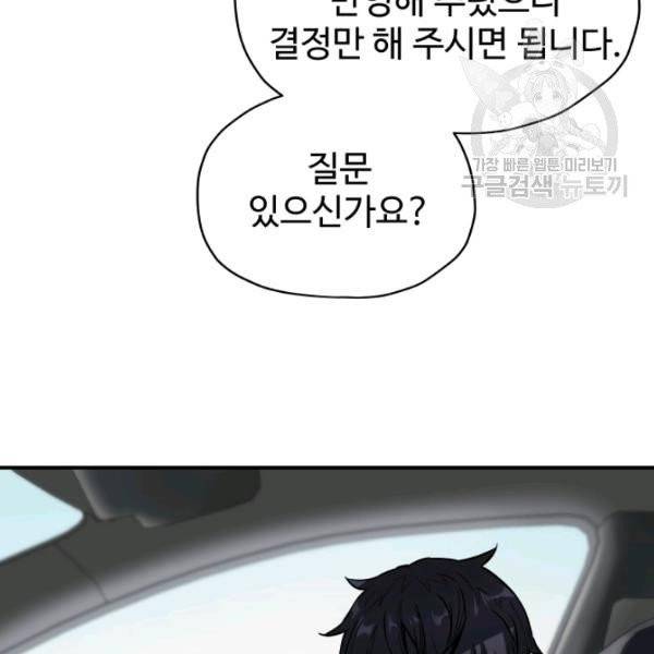 레벨업 못하는 플레이어 22화 13