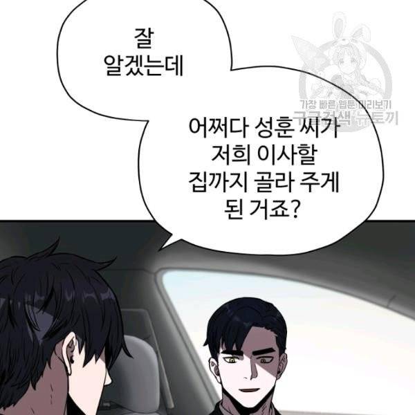 레벨업 못하는 플레이어 22화 15