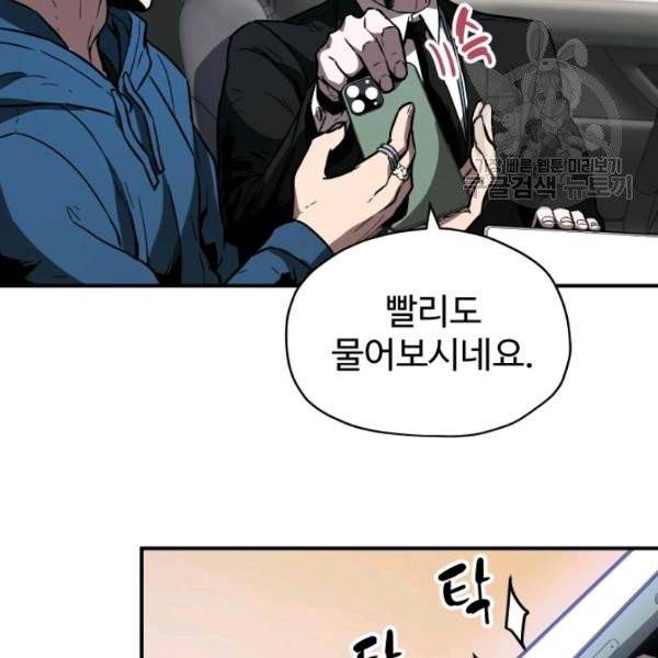 레벨업 못하는 플레이어 22화 16