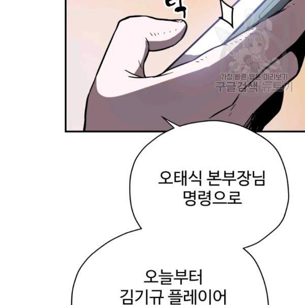 레벨업 못하는 플레이어 22화 17