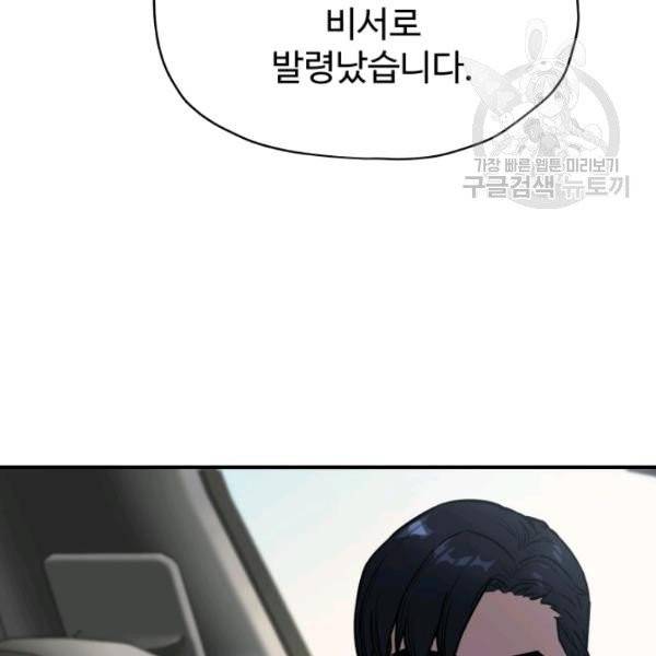레벨업 못하는 플레이어 22화 18