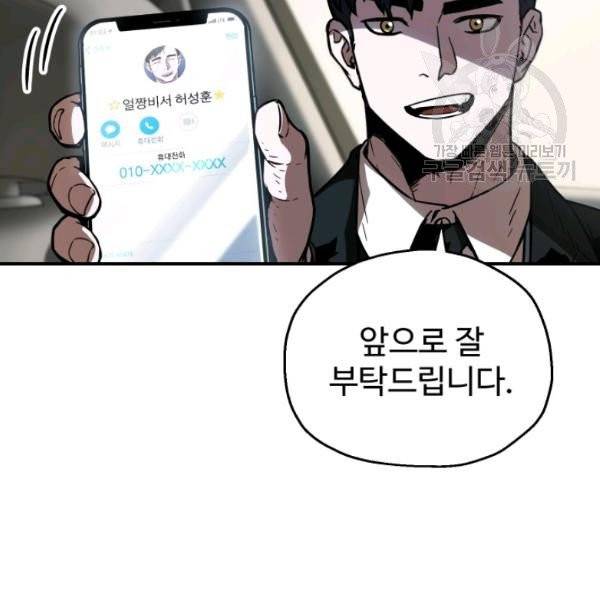 레벨업 못하는 플레이어 22화 19