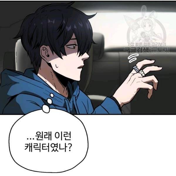 레벨업 못하는 플레이어 22화 20