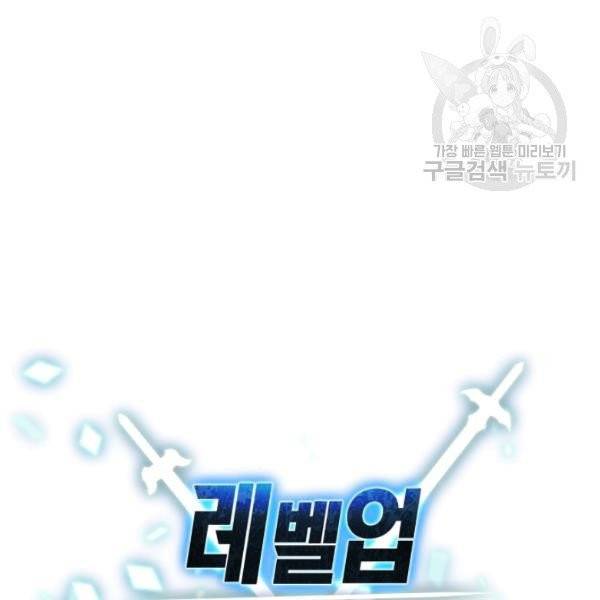 레벨업 못하는 플레이어 22화 21