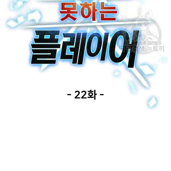 레벨업 못하는 플레이어 22화 22