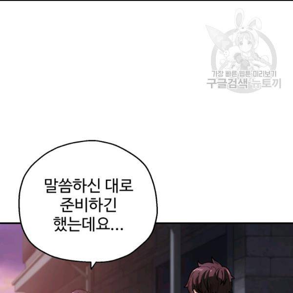 레벨업 못하는 플레이어 22화 25