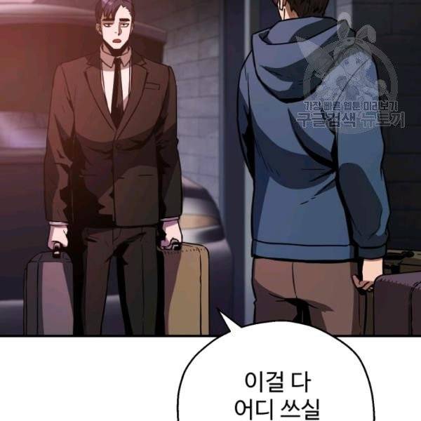 레벨업 못하는 플레이어 22화 26