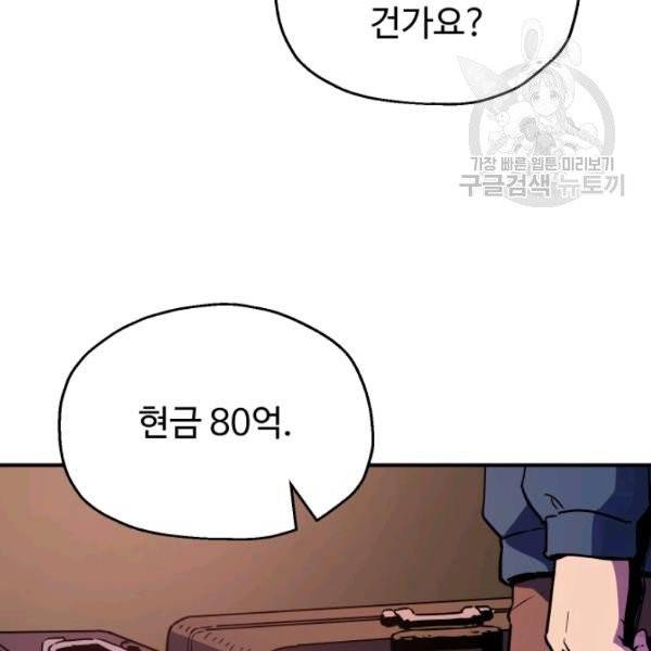 레벨업 못하는 플레이어 22화 27