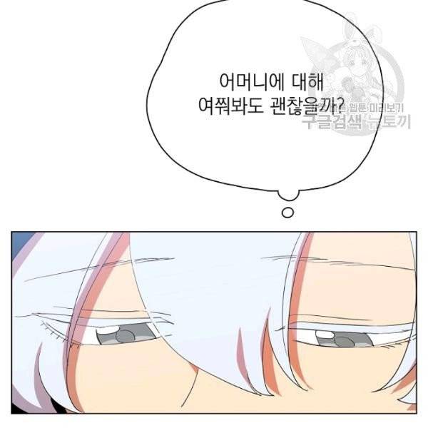 정령의 펜던트 115화 8