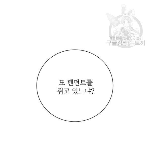 정령의 펜던트 115화 9